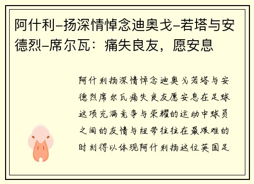 阿什利-扬深情悼念迪奥戈-若塔与安德烈-席尔瓦：痛失良友，愿安息