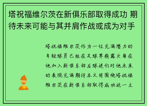 塔祝福维尔茨在新俱乐部取得成功 期待未来可能与其并肩作战或成为对手