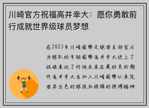 川崎官方祝福高井幸大：愿你勇敢前行成就世界级球员梦想