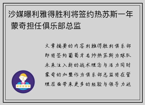 沙媒曝利雅得胜利将签约热苏斯一年 蒙奇担任俱乐部总监