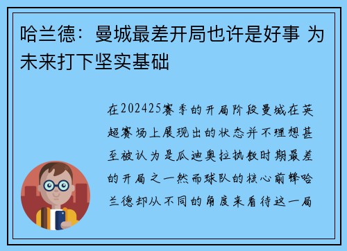 哈兰德：曼城最差开局也许是好事 为未来打下坚实基础