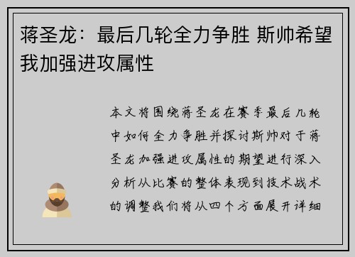 蒋圣龙：最后几轮全力争胜 斯帅希望我加强进攻属性
